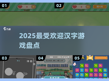 🔥2025最火汉字游戏TOP5💥截图1