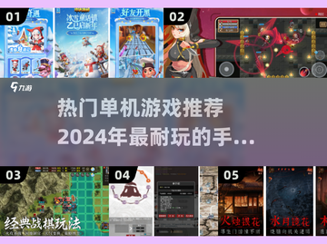 🔥2024必玩单机手游大全，这些游戏太上头了！🎮截图1