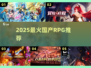🔥2025必玩国产RPG神作💥