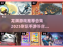 🔥龙渊游戏推荐合集2025，这些超耐玩手游不容错过！🎮