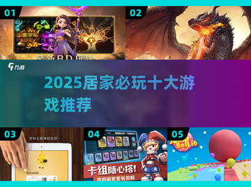 🔥2025宅家必玩神作🎮截图1