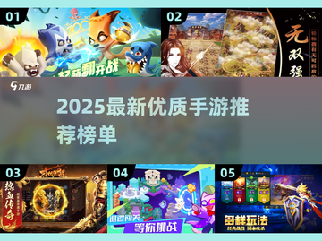 🔥2025必玩手游榜单新鲜出炉！🎮截图1