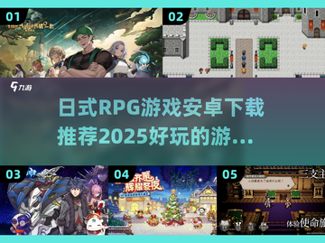 🔥2025必玩日式RPG游戏下载推荐🎮截图1