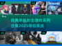🔥2025最受欢迎单机射击游戏合集💥
