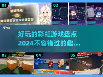2024彩虹游戏大揭秘，趣味无限🎉快来玩转色彩🌈截图1