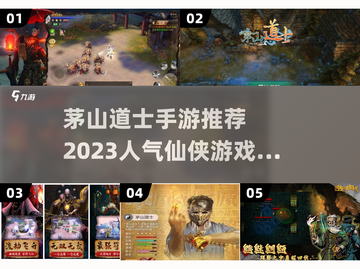 🔥2023超人气茅山道士手游推荐下载✨截图1