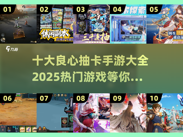 🔥2025最良心抽卡手游推荐，这些游戏不容错过！🎮截图1