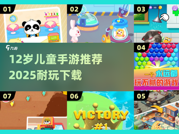 12岁必玩手游TOP榜！🎮轻松上手超耐玩截图1