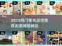 🎮2025爆款单机游戏手机推荐！无网络也能爽玩