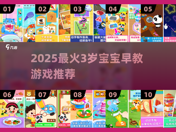 🔥2025最火早教手游TOP10！3岁宝宝爱玩到停不下来👶🎮截图1