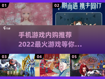2022最🔥手机游戏内购推荐🎮截图1