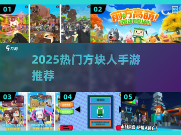 🔥2025最火方块人手游💥截图1