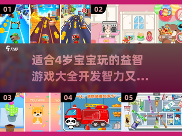 适合4岁宝宝玩的🔥益智游戏大全🎉截图1