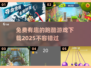 免费下载！🔥2025超有趣跑酷游戏来了！🎉