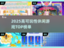 2025休闲游戏排行🔥高可玩性TOP榜🎮
