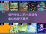 提升专注力📖100个超好玩小游戏合集🎉