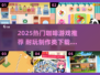 🔥2025超火咖啡游戏推荐！☕制作类神作别错过！