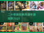 中国网游回忆杀！20年前经典手游大集合🎮