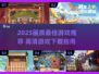 🎮2025画质炸裂！这些游戏美到窒息✨