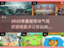 超🔥氛围感游戏推荐🎉2025必玩清单