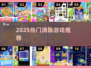🔥2025最上头消除游戏TOP榜💥