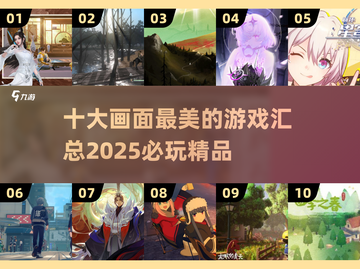 2025最🔥游戏画面汇总💡下载必备！截图1