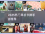 🔥2025最火单机卡牌TOP榜💥