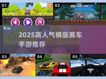 🔥2025最燃横版赛车手游💥截图1