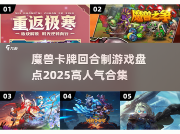 🔥2025必玩魔兽卡牌回合制游戏合集🎯截图1