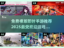 🔥2025最受欢迎免费横版手游推荐💥
