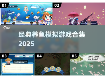 🐠超经典养鱼游戏合集2025！怀旧玩家必玩！截图1