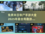 🔥2025年必玩免费丧尸手游大全좀