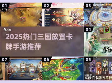 🔥2025最热三国卡牌手游推荐！🎮截图1