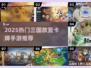 🔥2025最热三国卡牌手游推荐！🎮