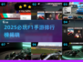 🔥2025必玩F1手游排行榜💥超耐玩赛车游戏推荐！🎮