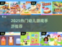 🔥2025超火幼儿手游合集🎮亲子游戏玩不停👨‍👩‍👧