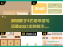 2025最🔥数字8游戏合集🎉耐玩到停不下来！