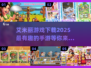 2025年超🔥艾米丽手游下载推荐🎉