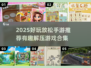 2025必玩手游推荐！🎮轻松解压超有趣