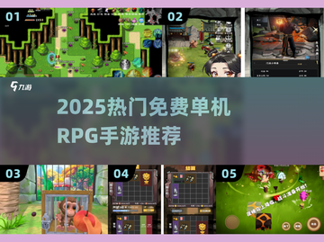 🔥2025免费RPG手游TOP榜🎮截图1