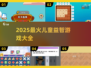 🔥2025最火孩子智力游戏合集💥益智又好玩！🧠🎮