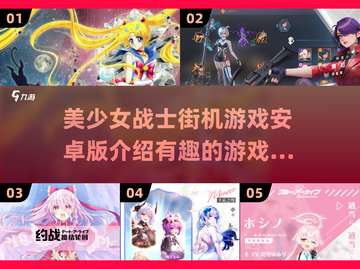 美少女战士街机游戏🔥2025年最有趣安卓版分享！截图1