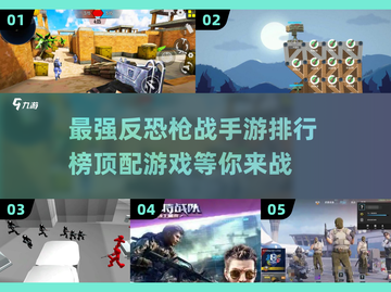 💥2025最火反恐手游排行榜，玩就对了！🔥截图1