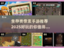 2025最受欢迎🔥生存类像素手游推荐🎉