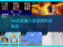 🔥80后童年游戏大回顾！🎮经典怀旧TOP榜
