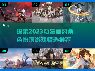 🔥2023必玩动漫角色扮演游戏推荐🎮截图1