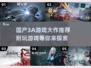🔥国产3A游戏大作推荐，2025年必玩清单！🎮