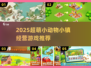 🐾治愈系农场游戏推荐！小动物小镇经营合集✨