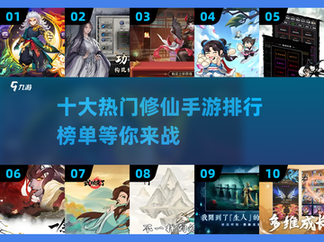 🔥2025十大热门修仙手游排行，玩家爆满超好玩！💥截图1