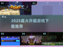 🔥2025最火开箱游戏TOP榜🎁